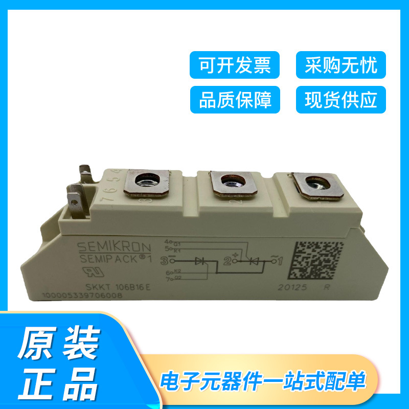 全新现货双管可控硅模块SKKT106B16E晶闸管IGBT功率整流桥模块