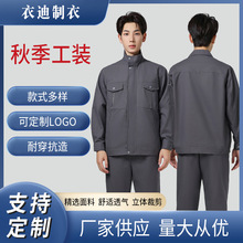 工作服套装男士长袖机修服劳保服可制作LOGO耐穿抗造工厂车间保安