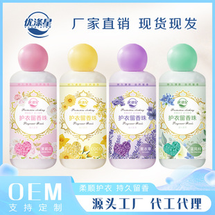 Cross-border round cap with fragrant beads household long-lasting fragrant soft clothing portable bottled laundry beads factory direct wholesale