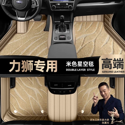 Legacy Foot mats fully enclosed Ayaqaltılar (Kovriklər) - beige-leather-beige-starry-sky-blanket-double-layer