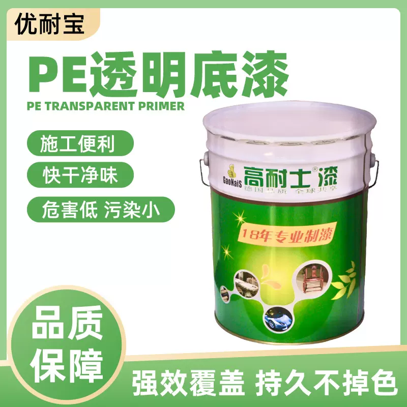 厂家直供PE特清底漆 PE防开裂白底漆 快干易打磨 PE水晶透明底漆