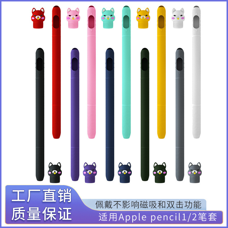 Suitable for Apple iPad Cartoon Stylus Protective Cover Apple Pencil Anti-Slip Touch Screen Silicone Pen Cover