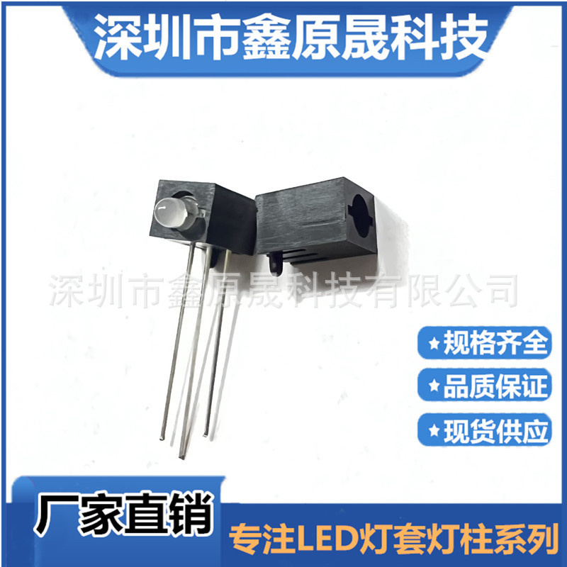 LED间隔柱 发光二极管3mm双色三脚带定位90度灯座 不含灯单孔座子