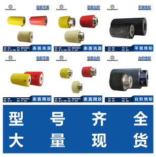 Ro Wire Cutting Machine Rubber Wheel Computer Wire Stripping Machine Wire Feeding Wheel Aluminum Core Rubber-Coated Roller Guide Wheel Driving Wheel Mesh Pattern