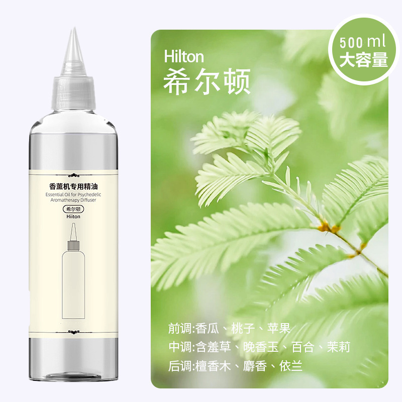 智能香薰机自动喷香机专用香水香薰精油补充液扩香机无火500ML|undefined
