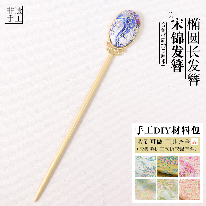 卒業シーズンの新しい中国風の宋錦ヘアピンベース DIY 素材パッケージは、ヘアピン、ブローチ、ローピンアクセサリー、古代スタイルに使用できます。|undefined