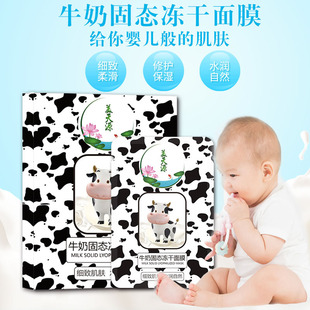 Milk Freeze-Dried Facial Mask Paper, Goat Milk Skin Freeze-Dried Powder Facial Mask, Pure Milk Freeze-Dried Moisturizing, Freeze-Dried Repair, Nourishing and Hydrating