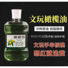 文玩橄榄油上色油文玩保养油金刚菩提子桃核橄榄玉竹手串核桃上色