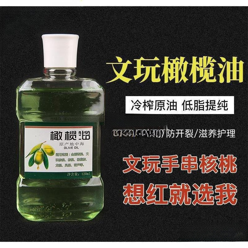 文玩橄榄油上色油文玩保养油金刚菩提子桃核橄榄玉竹手串核桃上色