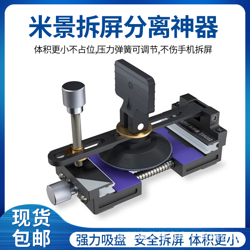米景拆屏器SR20手机屏幕分离神器快速拆屏拆后盖维修工具免加热