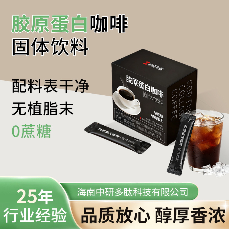 Zhongyan Polypeptide Collagen Coffee Solid Drink Sucrose-Free Non-Dairy Creamer Instant Coffee Powder Coffee Drink