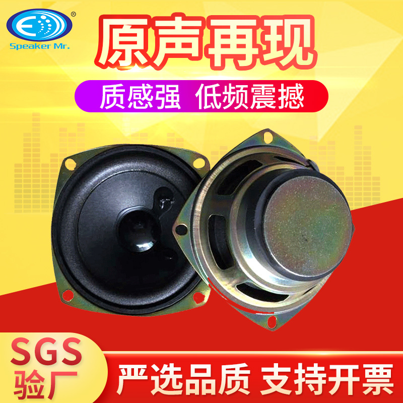 供应3寸金刚喇叭扬声器外磁式方形纸盆喇叭4欧15w多媒体音箱喇叭