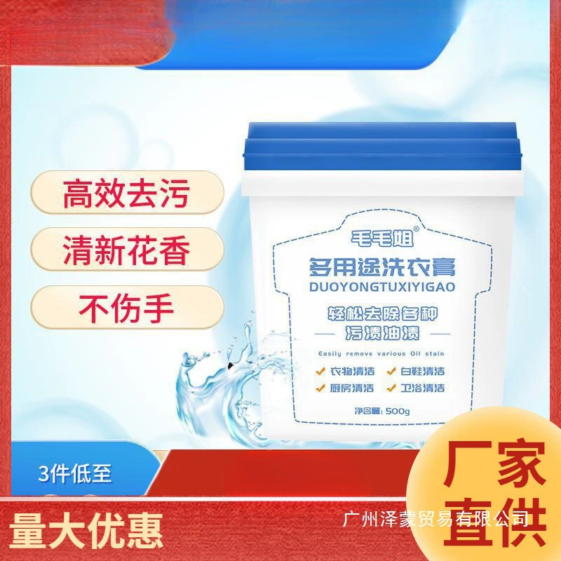 Многофункциональный крем для стирки Sister Mao Mao для удаления пятен, масляных пятен, фруктовых пятен, крем для стирки белой обуви
