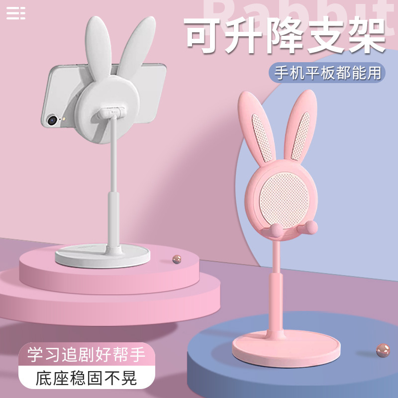 手机桌面支架可爱卡通小兔子平板通用支架可调节伸缩升降懒人支架|undefined