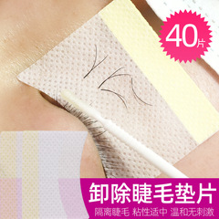 40片睫毛卸除棉片卸睫毛眼貼美睫嫁接工具防眼睛刺激隔離黏貼墊片