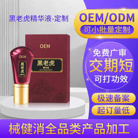定制黑老虎按摩凝胶肩颈腰腿酸麻药液富贵包疼痛刮痧按摩药油贴牌