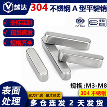 304不锈钢平键销A型圆角方键销GB1096a型插销普通A型键M3M4M5M6M8