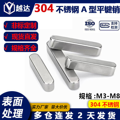 304 stainless steel flat key pin A- shaped rounded square key pin GB1096a-shaped latch common A- shaped key M3M4M5M6M8