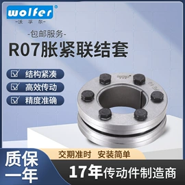 联轴器;胀套;齿轮