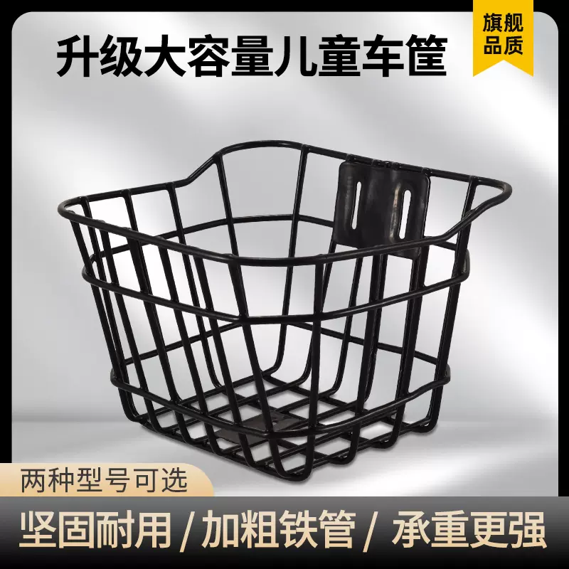 儿童自行车车筐121416寸童车铁筐小孩单车通用前筐框车篓车篮配件