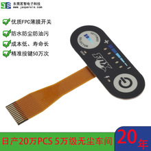 批发定制FPC薄膜开关LED背光开关电子设备电动滑板车控制面板面贴