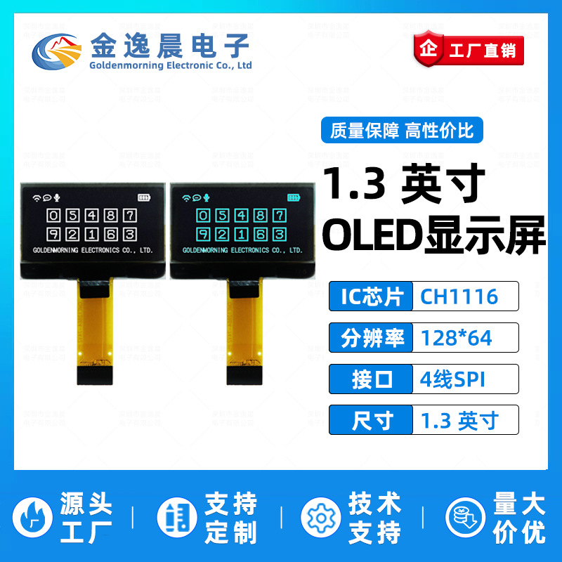 金逸晨1.3寸OLED液晶屏CH1116小屏幕128x64显示屏裸屏单色屏SPI