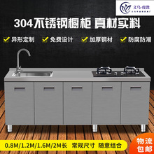 304不锈钢橱柜厨房橱柜整体灶台一体 整装厨柜公寓特价储物柜