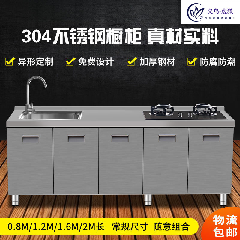 304不锈钢橱柜厨房橱柜整体灶台一体 整装厨柜公寓特价储物柜