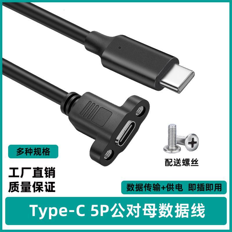 Type-C5P Male to Female Docking Station USB Extension Cable with Ear-Shaped Screws Charging Cable Tpc Data Cable Bracket Cable