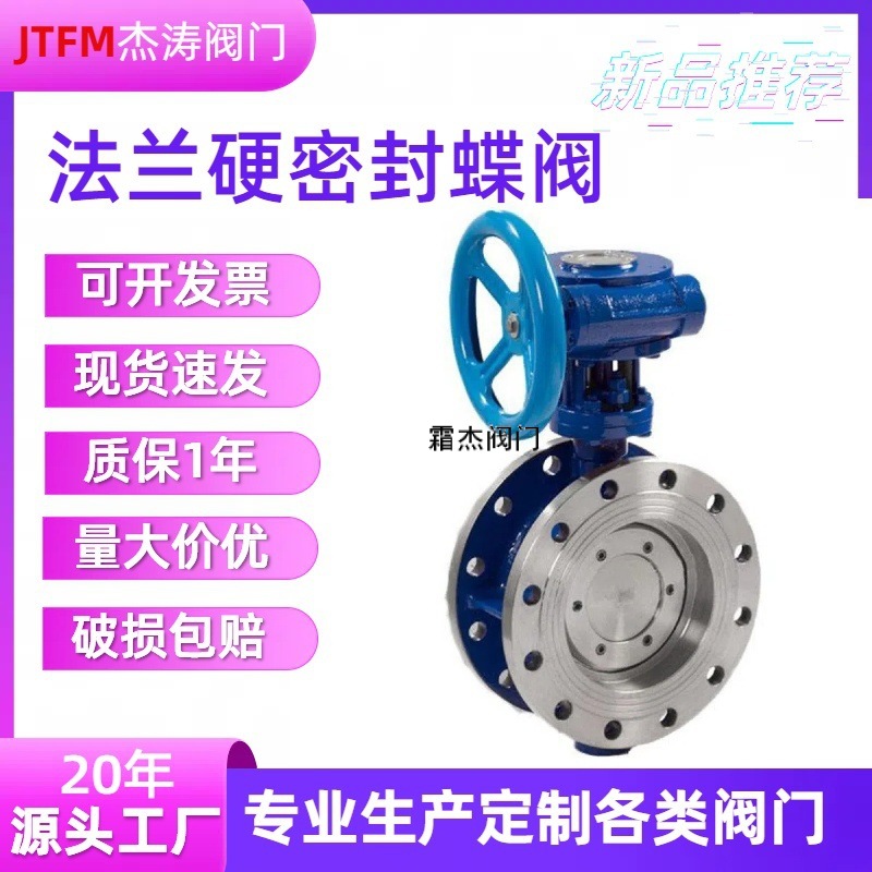D343HS-16C双向承压蝶阀DN150手动涡轮式双法兰硬密封碟阀DN2000