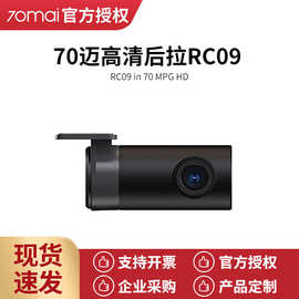 70迈车记录仪高清1080P后录摄像头高清版