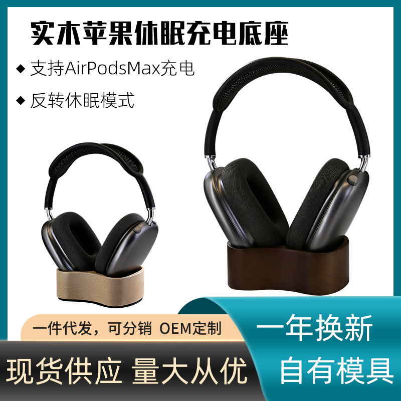 Suitable for Apple's second-generation APM over-ear headphones, AirPods Max 2 charging sleep dock, headphone stand storage