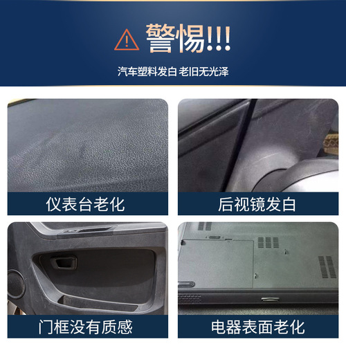 [Same style] Automobile multifunctional fluorosilicone protective coating/interior coating/plastic renovation agent reducing agent