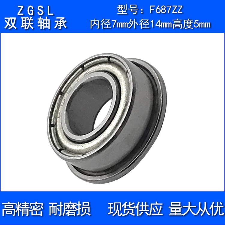 供应F687轴承F687ZZ内径7外径14法兰卡边外径16mm带台阶高精度