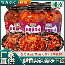 湖南特产湘汝辣椒酱辣王之王香辣蒜蓉辣椒酱下饭小米辣香菇朝天椒