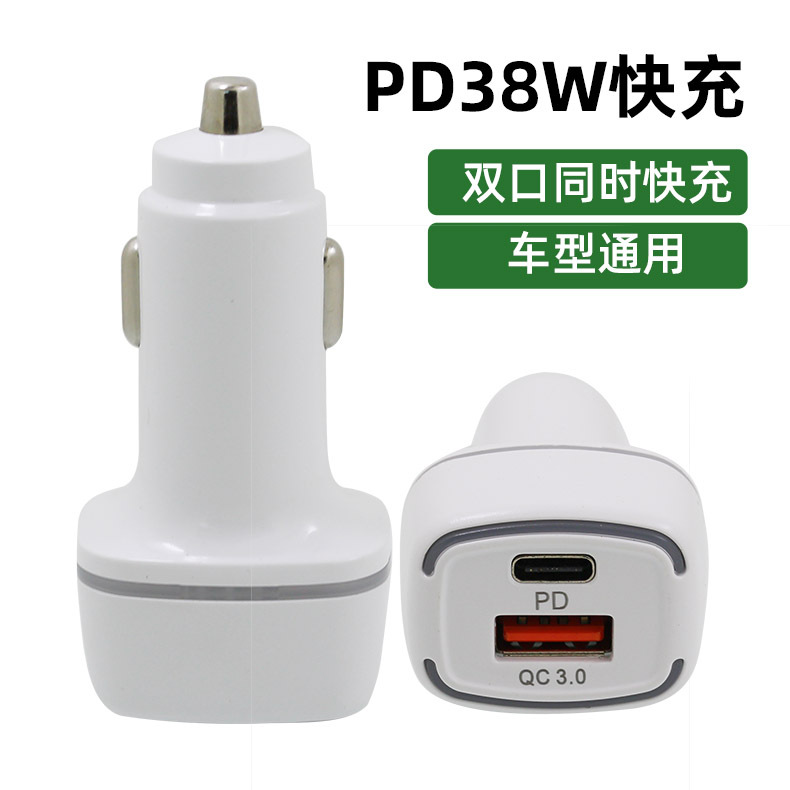 新款pd20W车充 qc3.0车载充电器 18w 总功率38w双usb车充头厂家