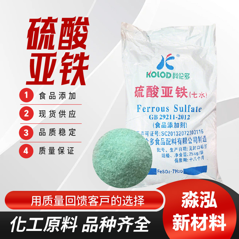 硫酸亚铁污水处理用土壤调节花卉植物肥料工业级七水硫酸亚铁