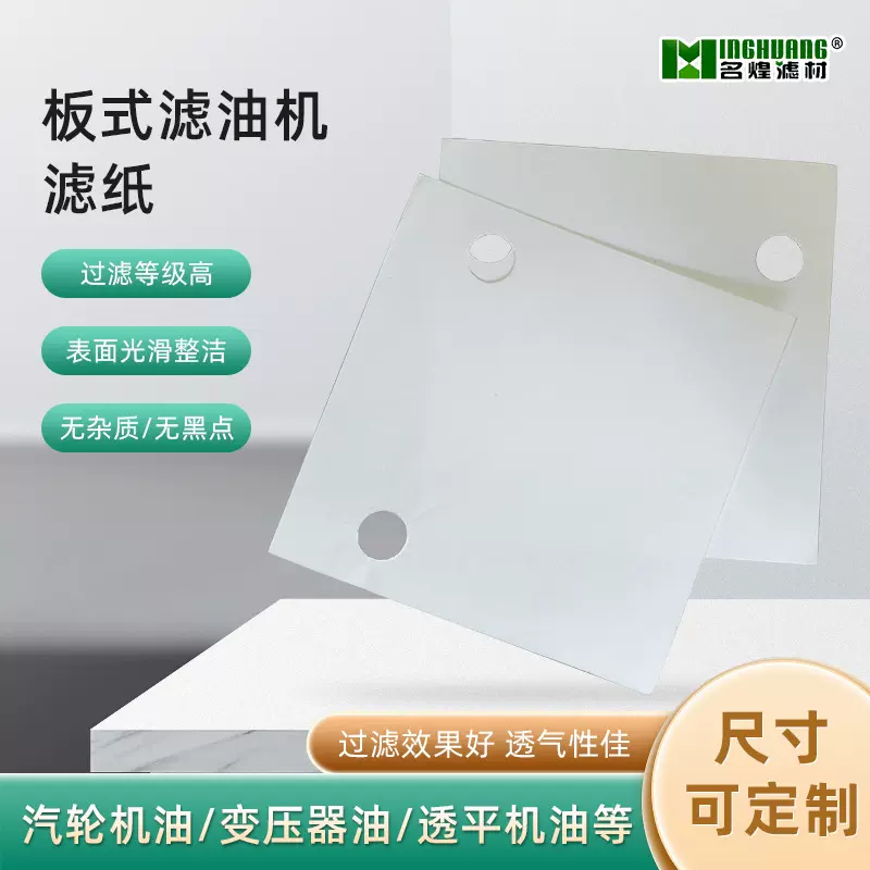 工业滤纸厂家滤油纸方形圆形打孔滤油纸板框式压滤机滤纸定 制