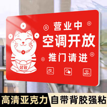 空调开放正在营业中挂牌冷气开放亚克力空调开放提示牌内设有空调