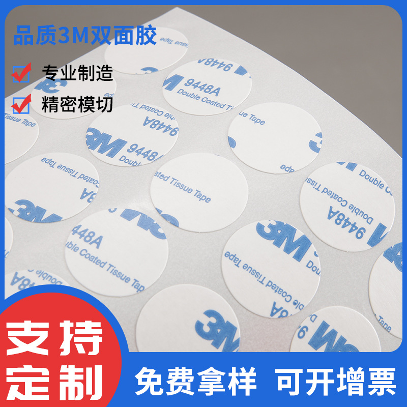 供应3M9448双面胶 300LSE双面胶  双面泡棉胶 汽车泡绵胶