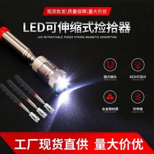 LED retractable magnetic pickup with light magnetic rod suction rod strong magnetic suction rod auto repair tool manufacturer in stock