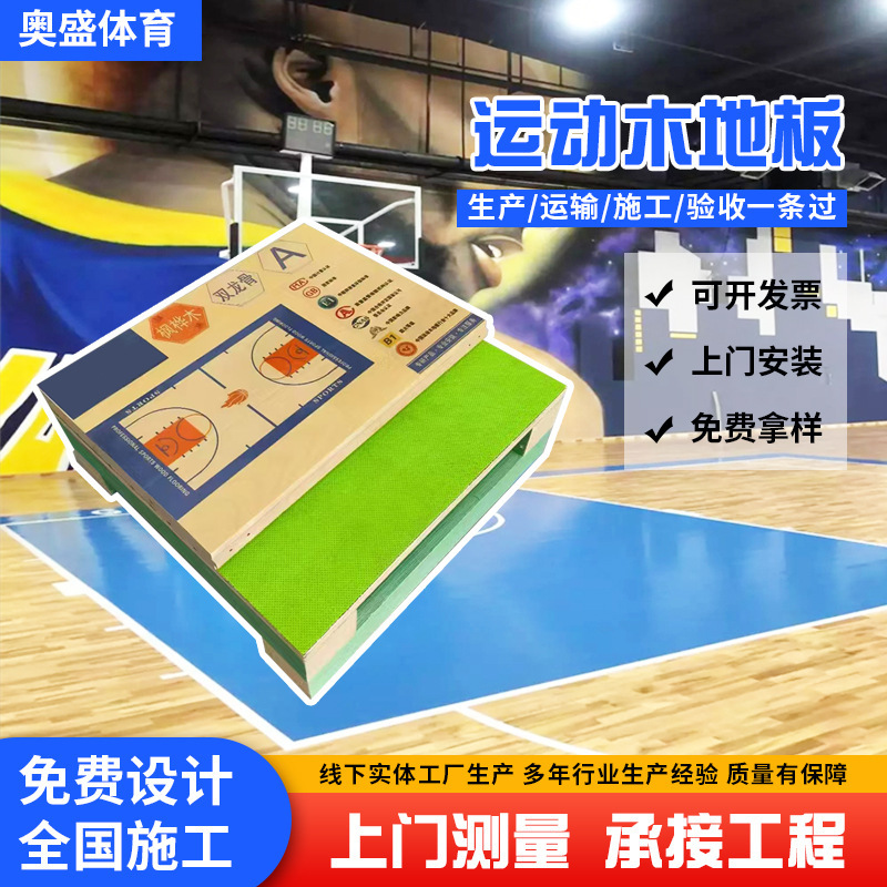 Manufacturer of Indoor Basketball Court Wood Flooring, Badminton Court Maple Wood Flooring, Court Flooring, Sports Wood Flooring Manufacturer of Indoor Basketball Court Wood Flooring, Badminton Court Maple Wood Flooring, Court Flooring, Sports Wood Flooring