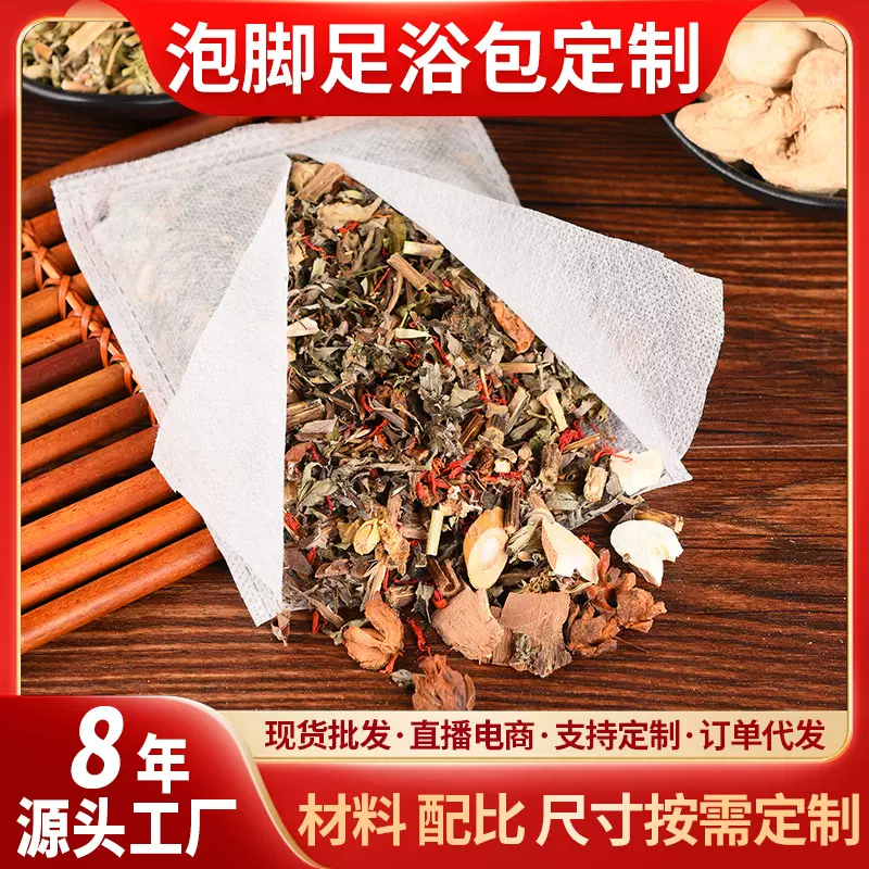 多味泡脚包 草本足浴包家用泡脚药包批发代发 艾叶红花老姜泡脚