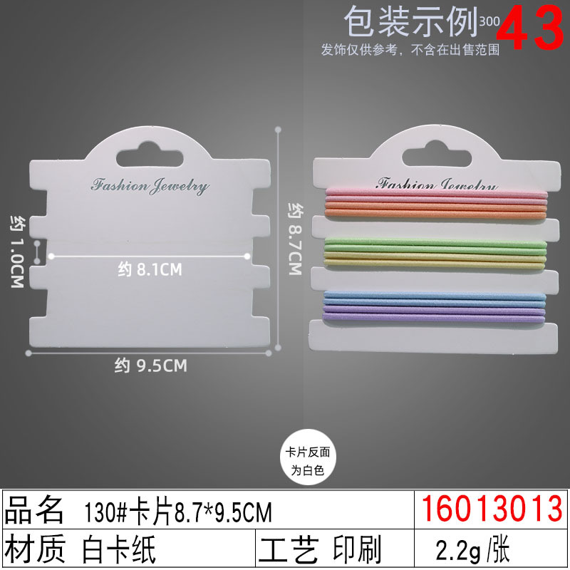 16013013#130#卡片8.7×9.5CM