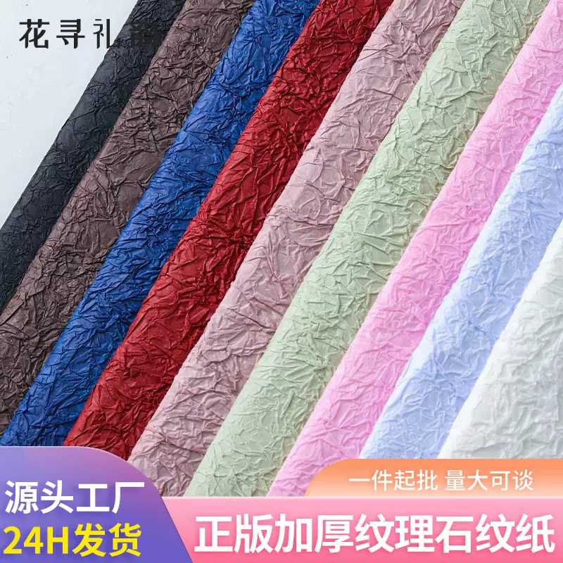 手工石纹纸鲜花包装材料包装纸双层褶皱纹理纸花店花艺资材包花纸