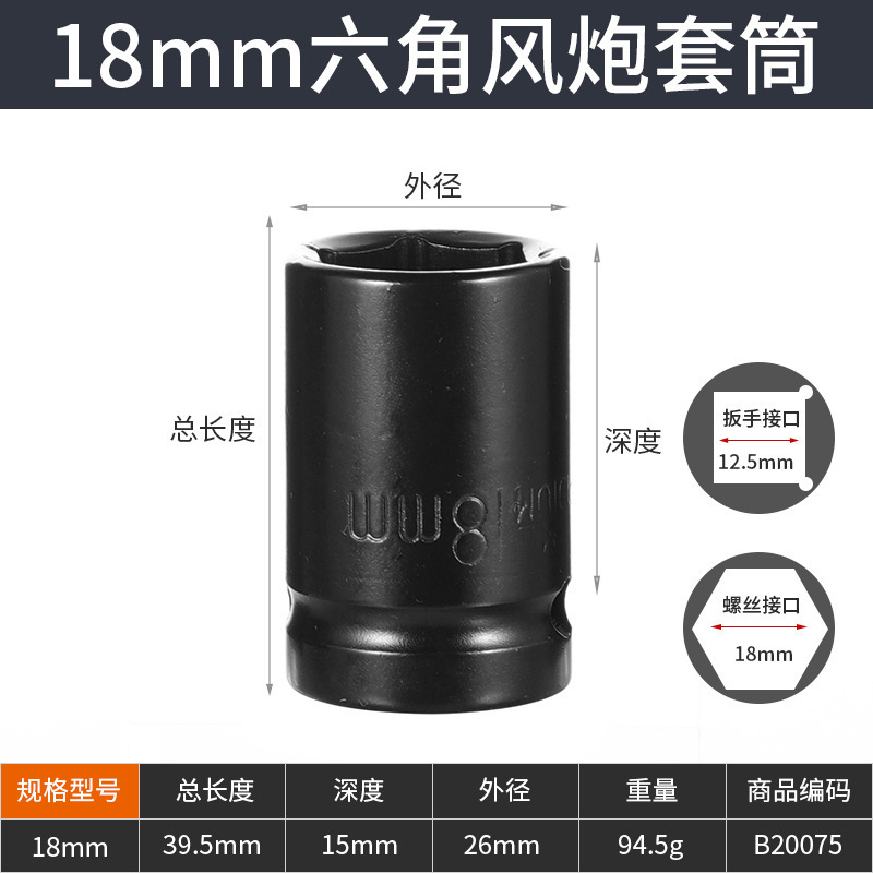 全套加厚黑色汽修电扳手套筒 工业级重型风炮加长大飞内六角套筒|undefined