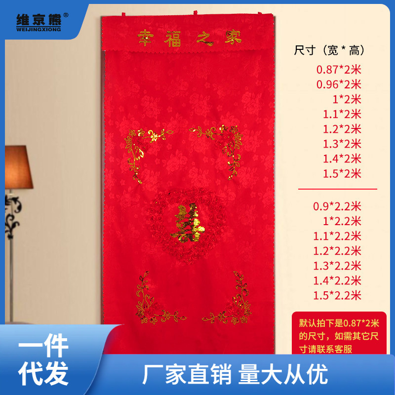 Wedding Red Door Curtain Bride Dowry Wedding Room New House Bedroom Happy Word Big Red Embroider Long Door Curtain Rural Door Xichen