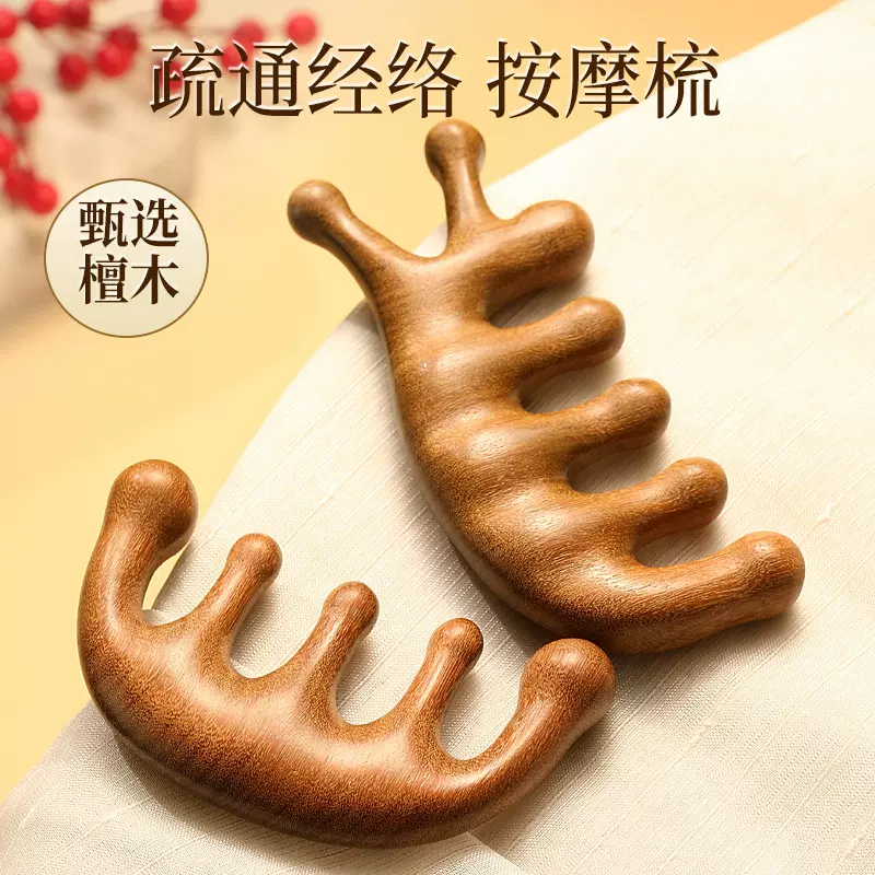 檀木按摩梳按摩梳子头部经络梳随身携带木质经络梳头皮头疗木梳子