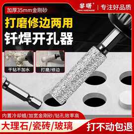 钎焊开孔器大理石瓷砖玻璃玻化砖开孔扩孔修边打磨钻头