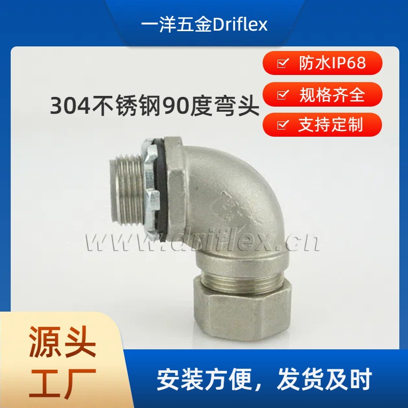 316不锈钢90度弯头配铁镀锌梅花锁母M16*1.5-M50*1.5